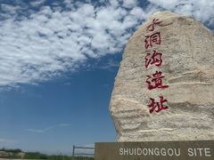 -水洞沟旅游区