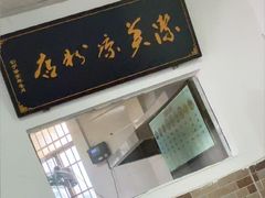 -洁美凉粉店(温江店)