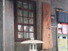 -芥岛(河北大街店)