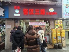 -涂记油酥饼(江汉三路店)