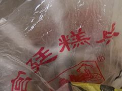 -宫廷糕点铺