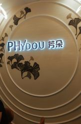 -芳朵美容养生SPA