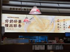 -赵记传承·中国甜品(福州总店)