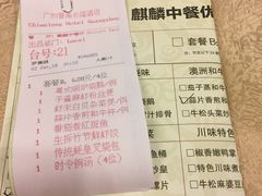 账单-麒麟中餐厅·经典粤菜·地道菜式老字号(广州长隆酒店)