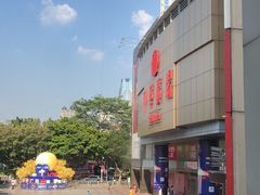 -鲜芋仙(中华广场店)
