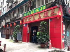 门面-味老大土碗菜(中山三路店)