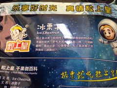 -粒上皇(五岭店)