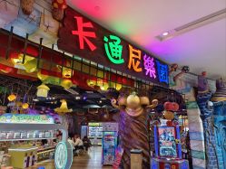 -卡通尼乐园(印象城购物中心店)