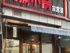 -川渝小厨