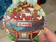 -永和大王(广渠店)
