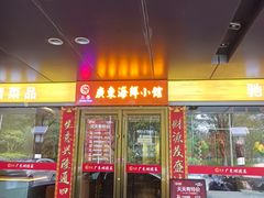 -广东大排档(国奥店)