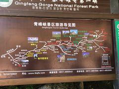 -青峰峡国家森林公园