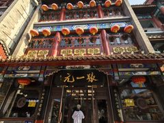 -张一元(总店)