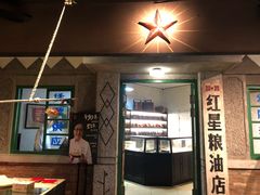 门面-和平菓局(王府井店)