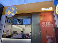 -KOI Thé(百信广场店)