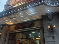 -广东道至正家宴(天河店)