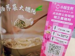 -小杨生煎(成山巴黎春天店)