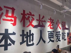 -冯校长老火锅(广州正佳广场店)