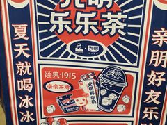 -LELECHA乐乐茶(上海五角场万达广场店)