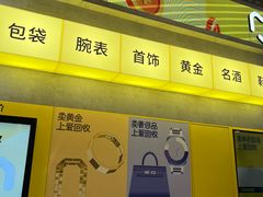 -爱回收(五角场万达店)
