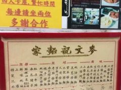 -麦文记面家(佐敦店)