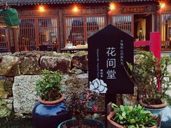 -田园东方蜜桃村的田野营地
