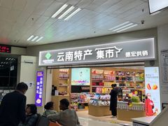 -德宏芒市国际机场