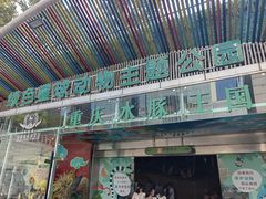 -绿色星球动物主题公园