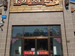 门面-东方饺子王(工农大路店)