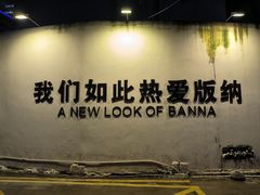 -啰啰冰屋(景洪总店)