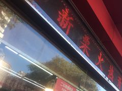 -二斗栗子(黄河道店)