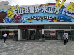 -天山海世界·米立方