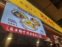 -孖记茶档·热腾茶餐(乐峰店)