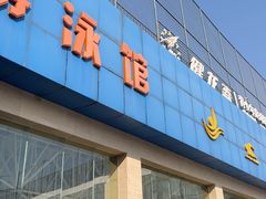 -健龙森俱乐部·游泳·健身·羽毛球综合体育馆