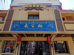 -乔家栅(襄阳南路店)
