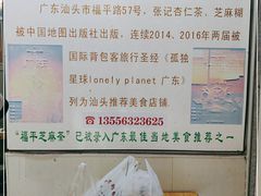 -老福平张记杏仁茶芝麻茶