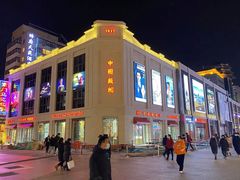 -中国照相馆(王府井店)