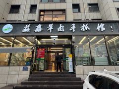 -清真·益鑫羊肉手抓馆(花园北街店)