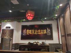 大堂-宽板凳老灶火锅(南礼士路店)
