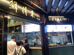 门面-鲜得来排骨年糕(豫园店)