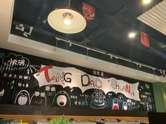 -汤岛涮·自助小火锅(桐乡吾悦广场店)