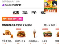 -汉堡王(烟台宝龙店)