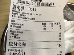-昌顺马记小吃店(昌盛园店)