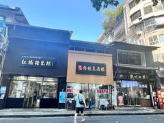 -泸州白糕(慈善路店)