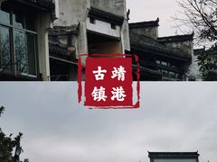 -靖港古镇