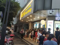 门面-鲍师傅糕点(春熙路店)