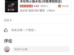 -禾珍珠家常小馆(河南博物院店)