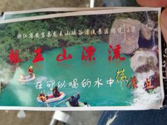 -安吉龙王山峡谷漂流