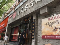-陆氏太后饼(富平店)