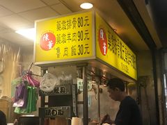 门面-陈董药炖排骨(饶河街店)